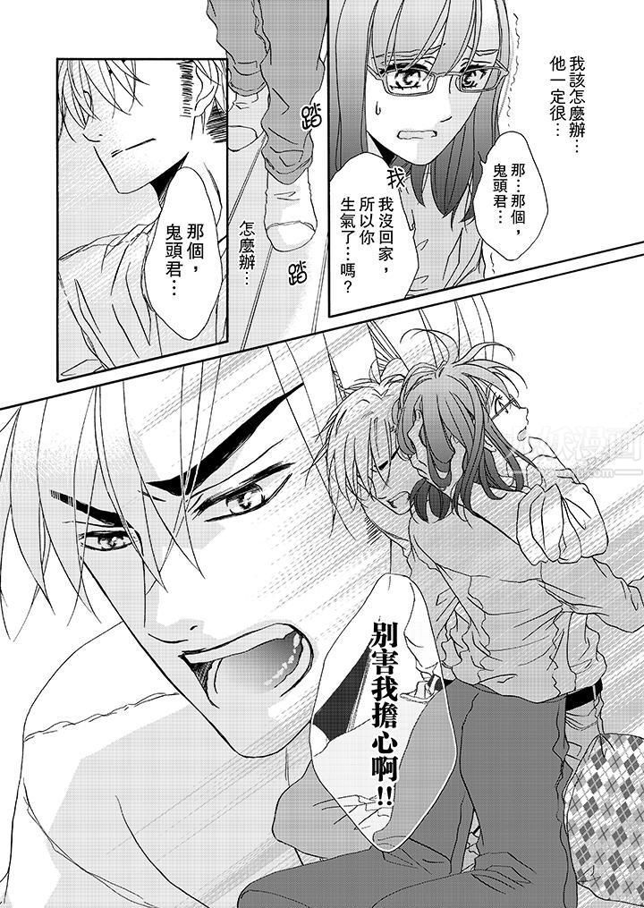 金髮不良少年的激烈H第13话