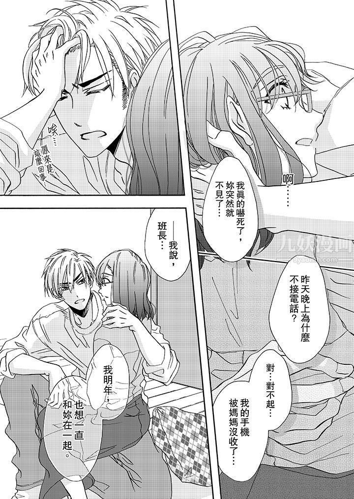 金髮不良少年的激烈H第13话