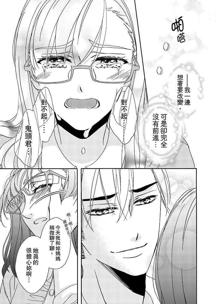 金髮不良少年的激烈H第14话