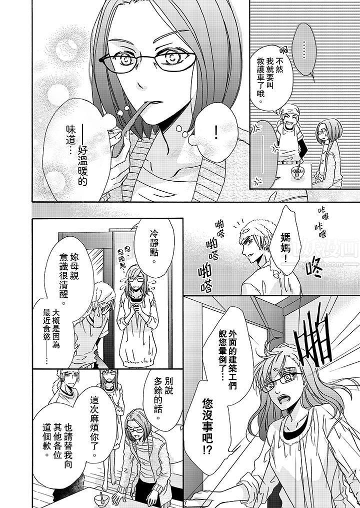 金髮不良少年的激烈H第15話