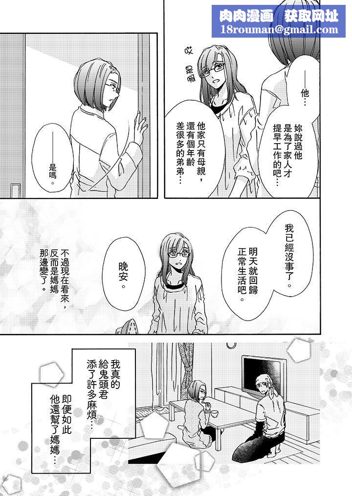 金髮不良少年的激烈H第15话