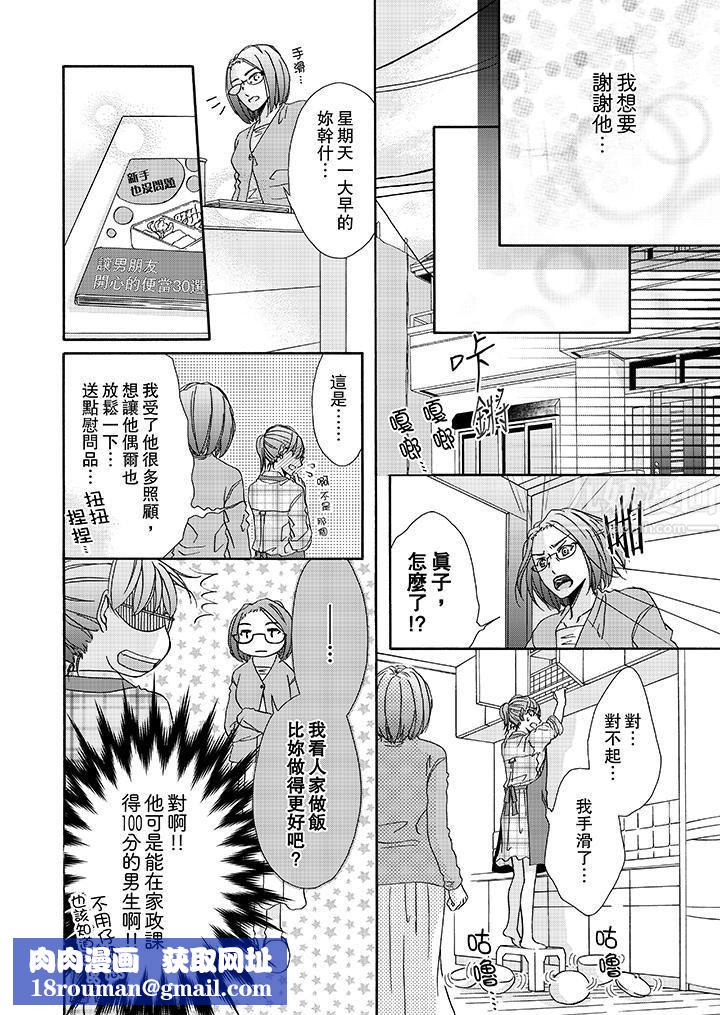 金髮不良少年的激烈H第15话