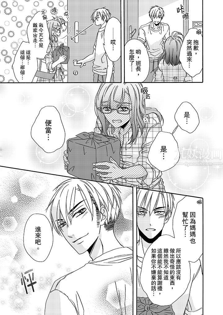 金髮不良少年的激烈H第15话