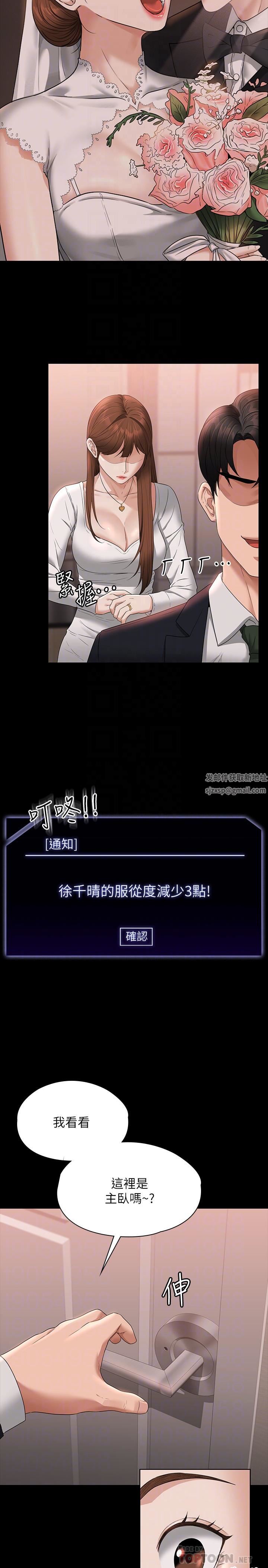 超級公務員第54話-甜蜜多汁的新娘