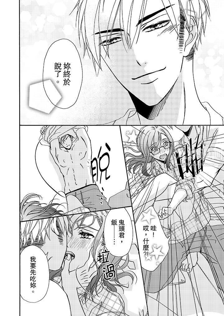 金髮不良少年的激烈H第16話