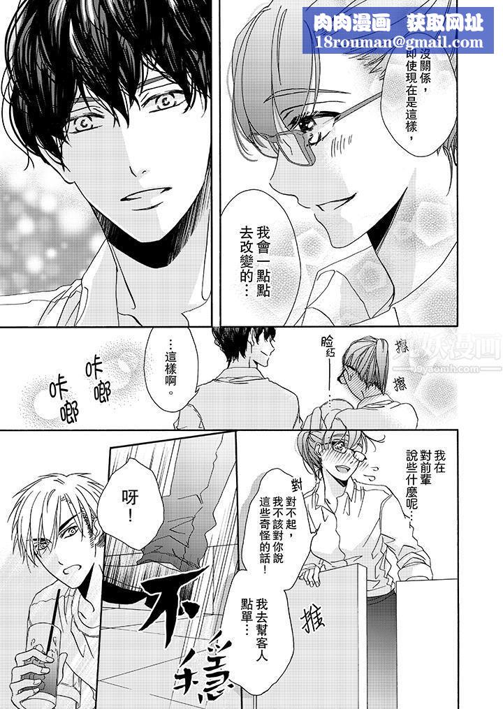 金髮不良少年的激烈H第17话