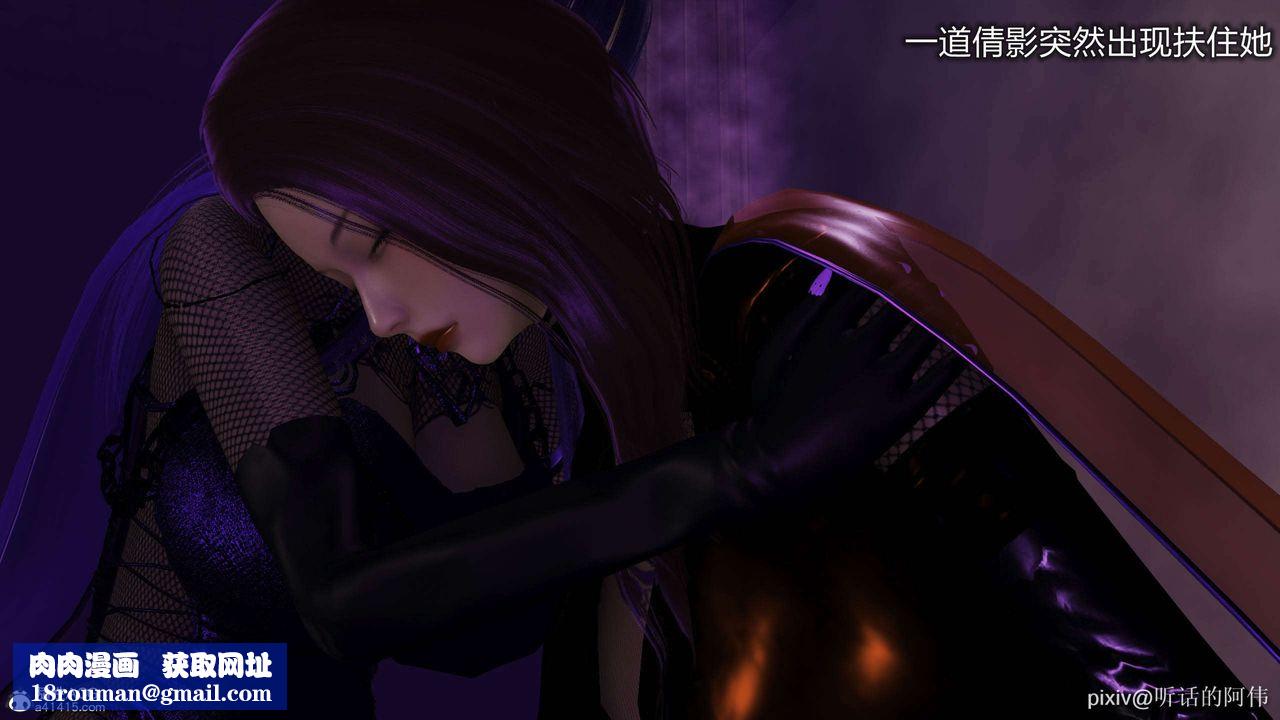 [3D]魔堕之欲第37话