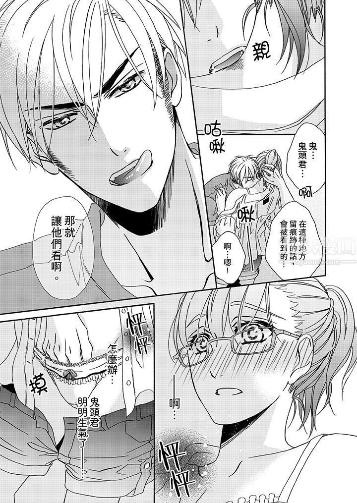 金髮不良少年的激烈H第18话