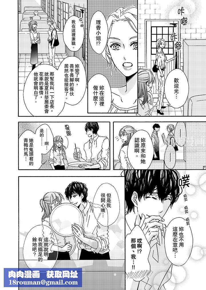 金髮不良少年的激烈H第19話