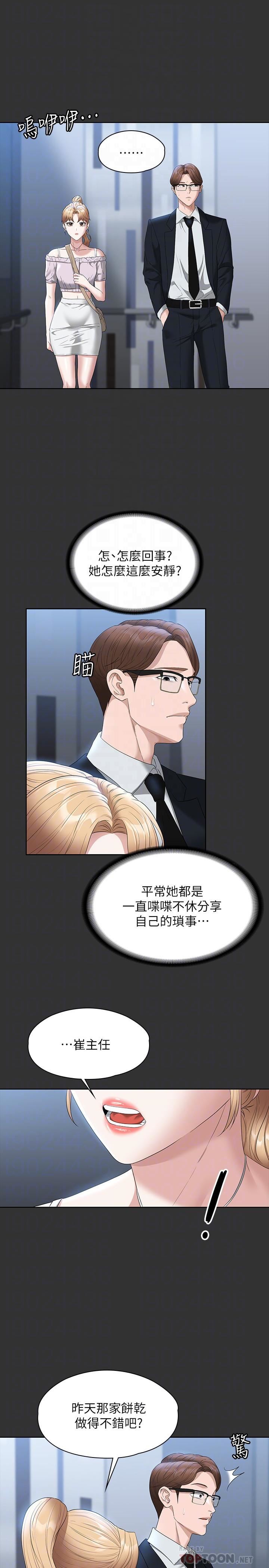 超级公务员第57话-刺激性慾的20岁肌肤