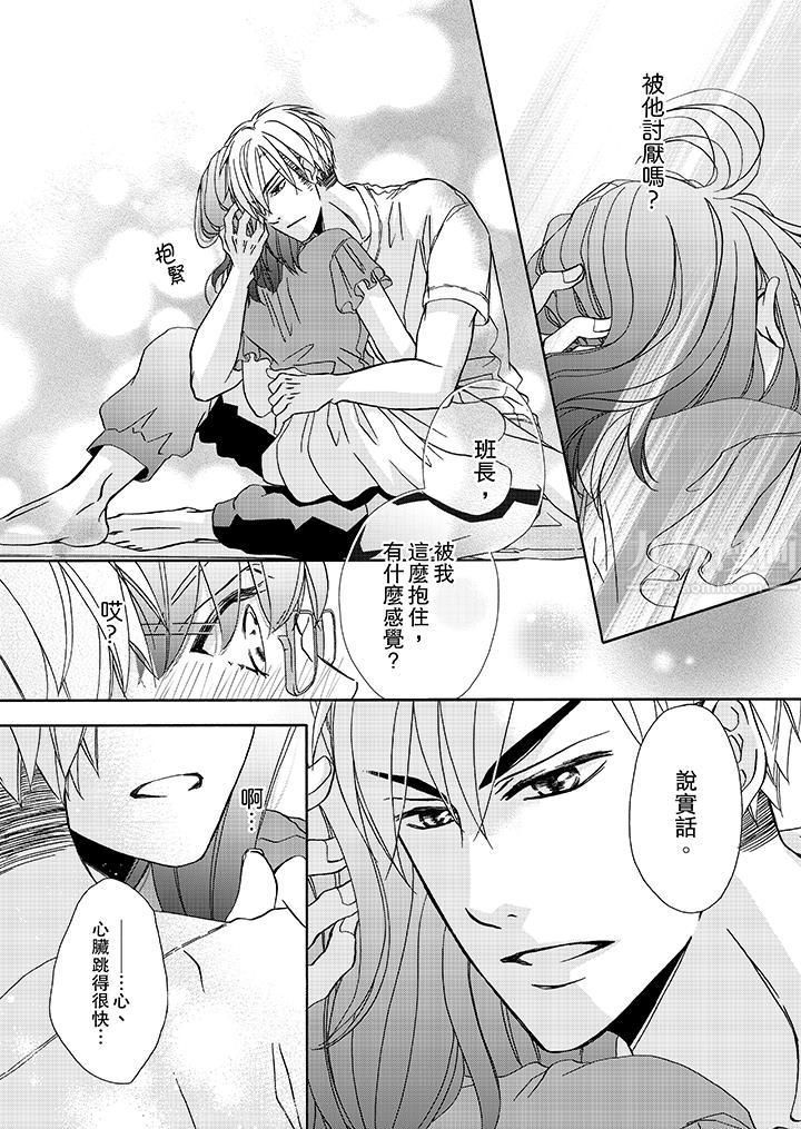 金髮不良少年的激烈H第20话