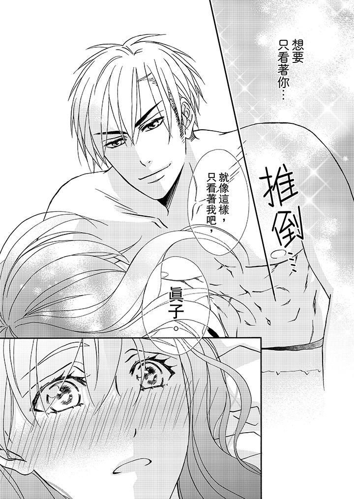 金髮不良少年的激烈H第20话