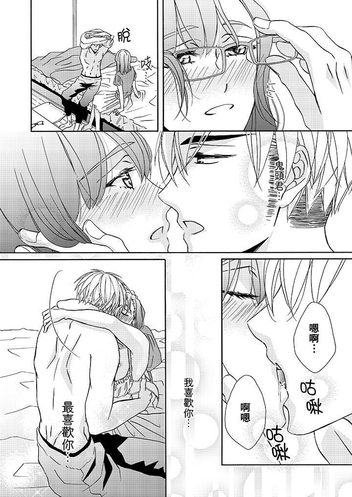 金髮不良少年的激烈H第20话