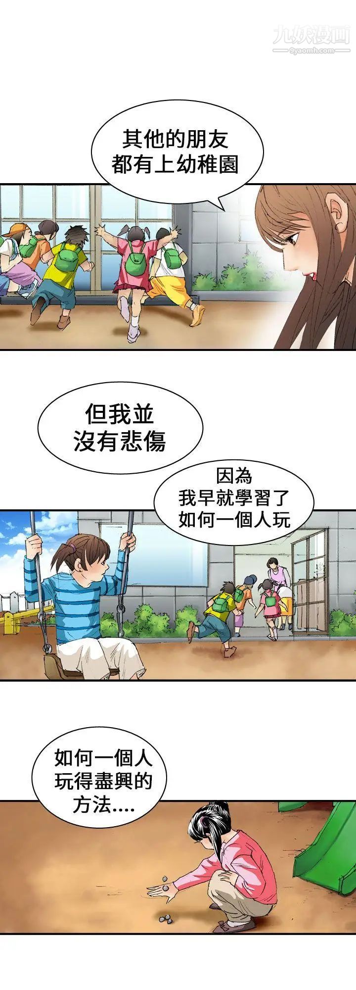 魔鬼第13话