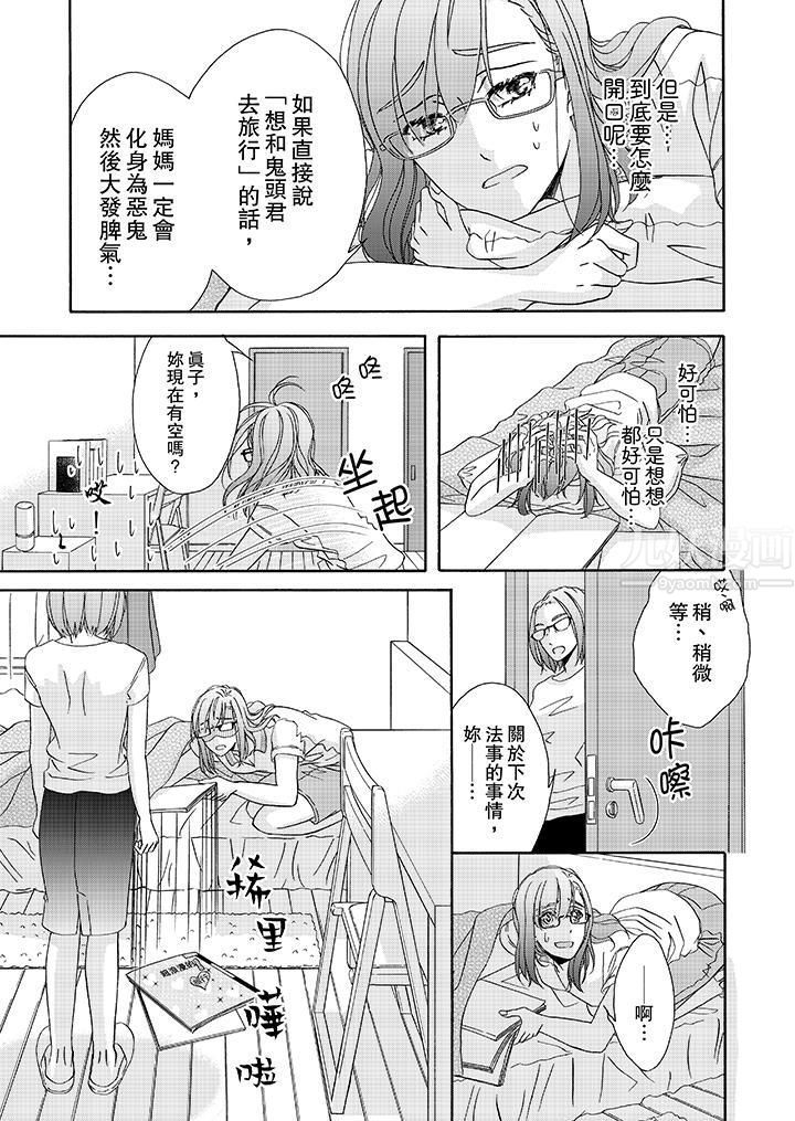 金髮不良少年的激烈H第22话