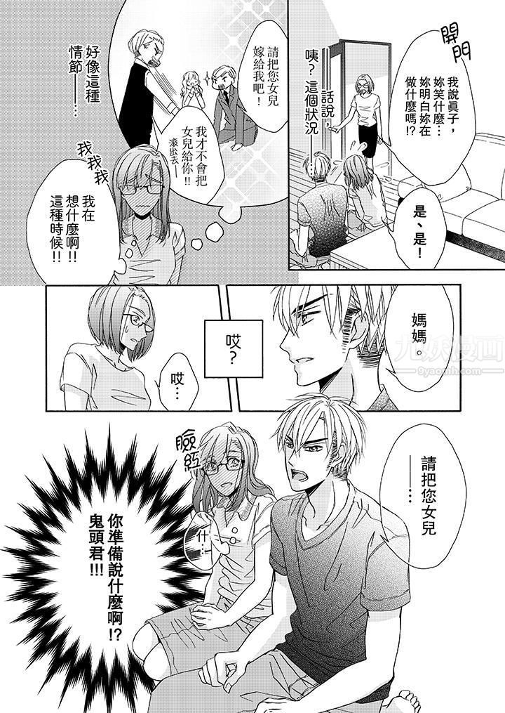 金髮不良少年的激烈H第22话