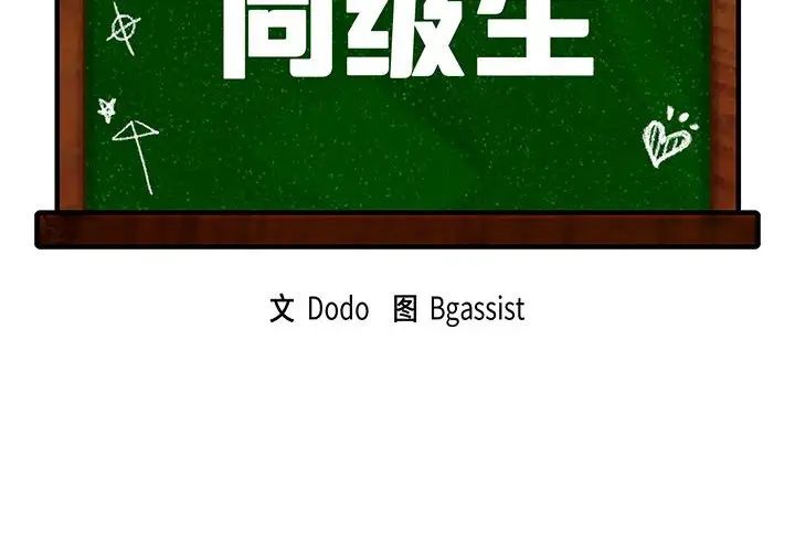 同级生第1话