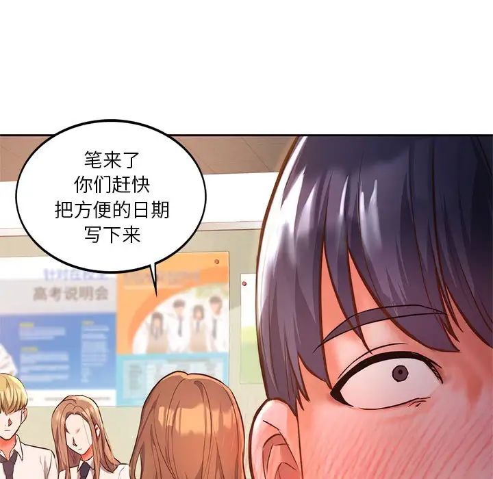 同级生第1话