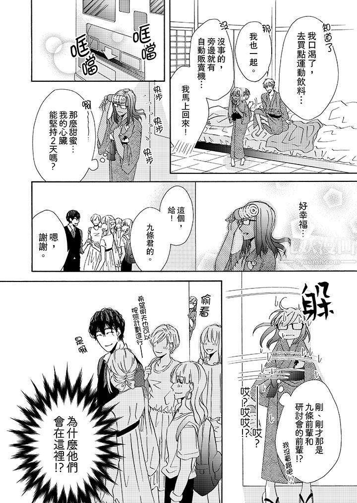 金髮不良少年的激烈H第24话