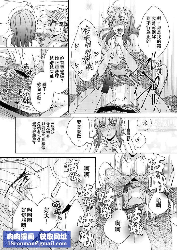 金髮不良少年的激烈H第25话