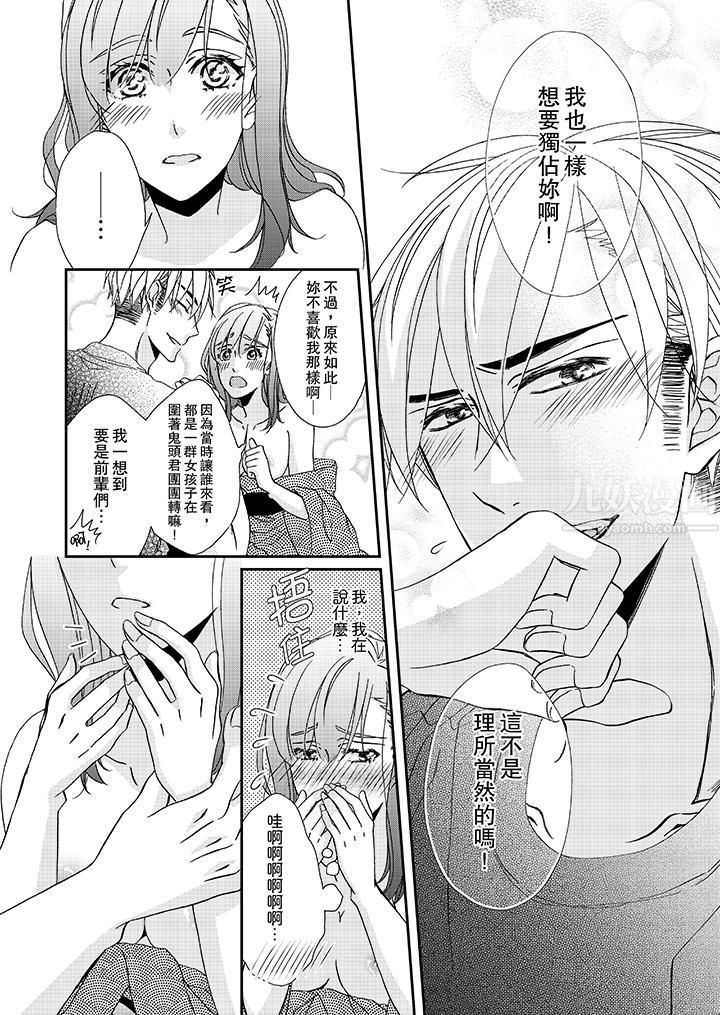 金髮不良少年的激烈H第27话