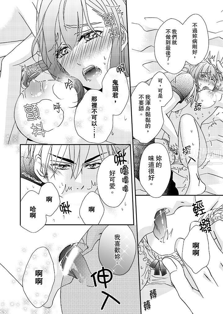 金髮不良少年的激烈H第28话