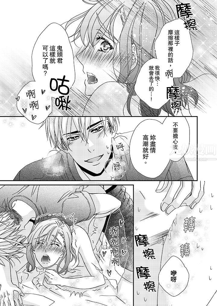 金髮不良少年的激烈H第28话