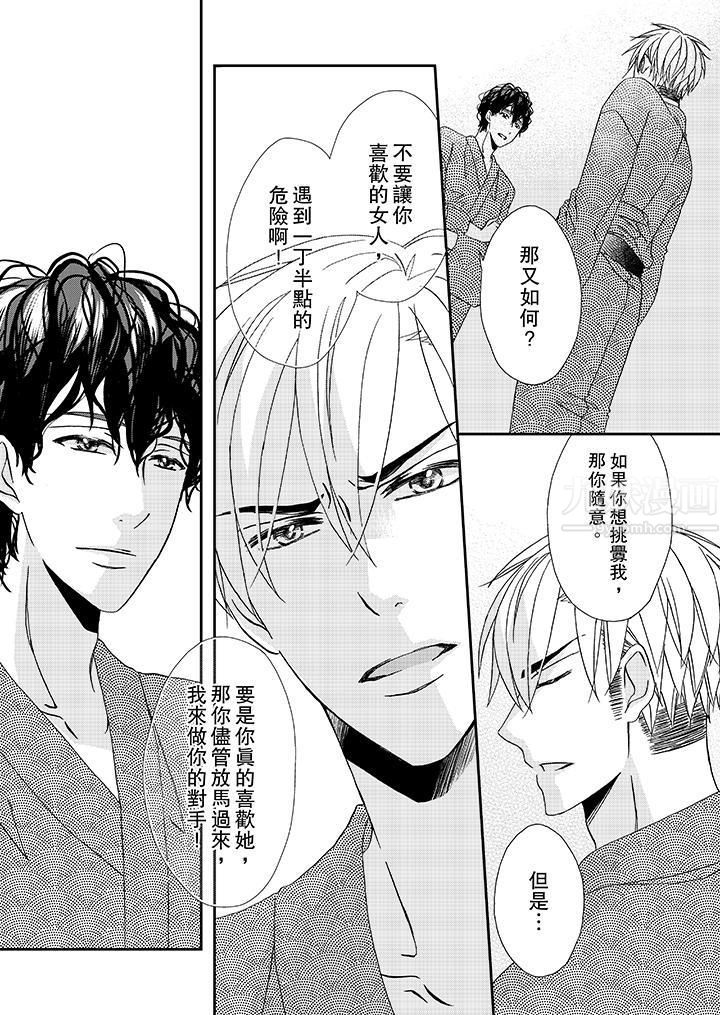 金髮不良少年的激烈H第28话