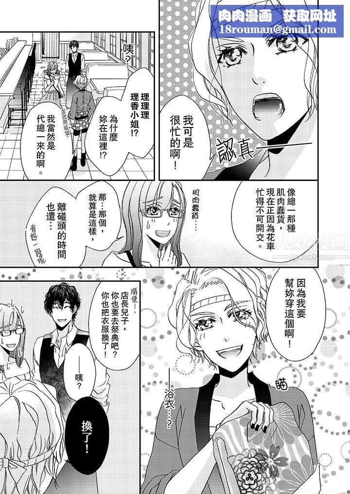 金髮不良少年的激烈H第29話