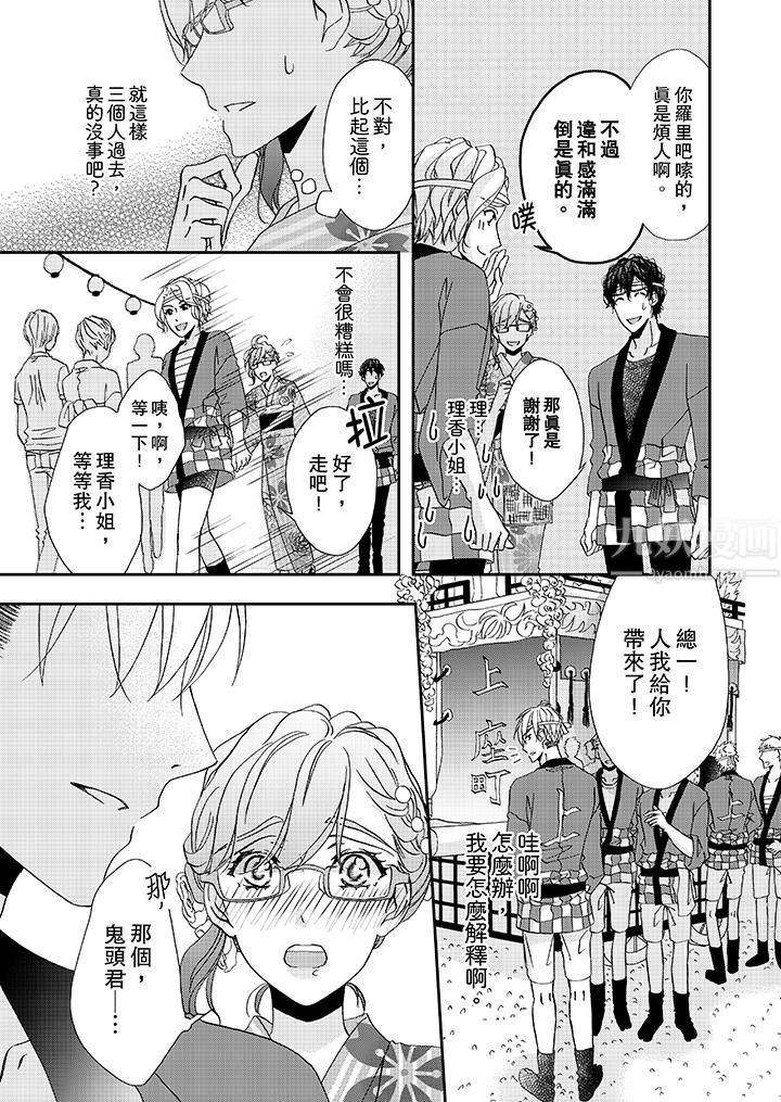 金髮不良少年的激烈H第29话