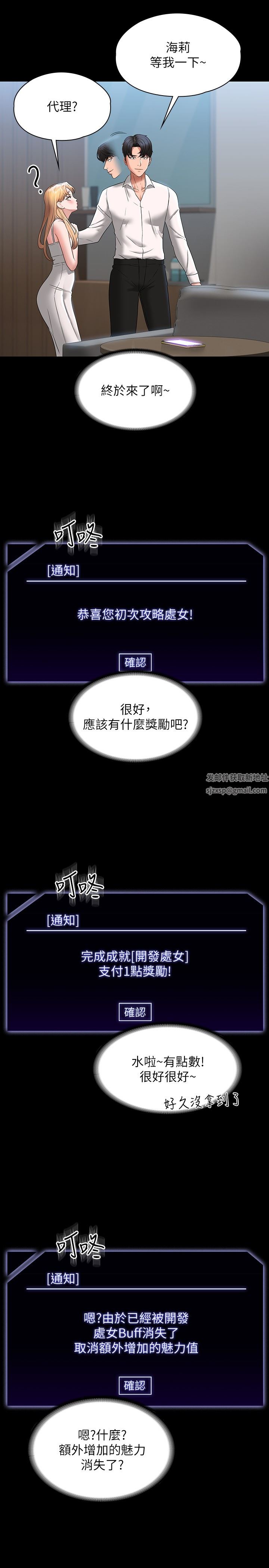 超級公務員第63話-晉升中級管理員的路