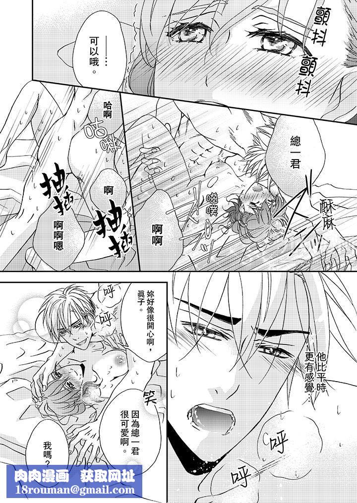 金髮不良少年的激烈H第30话