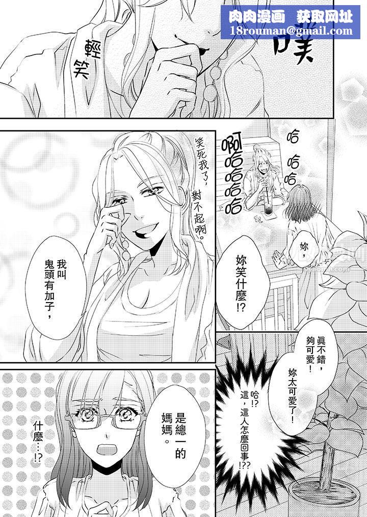 金髮不良少年的激烈H第31话