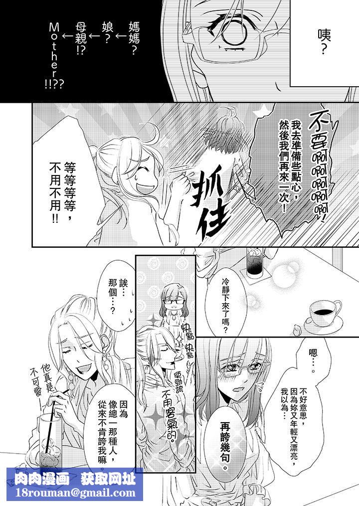 金髮不良少年的激烈H第31话