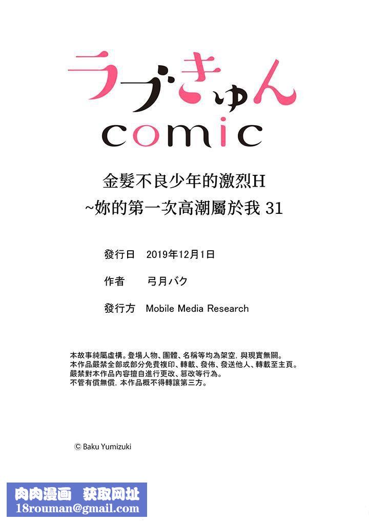 金髮不良少年的激烈H第31话