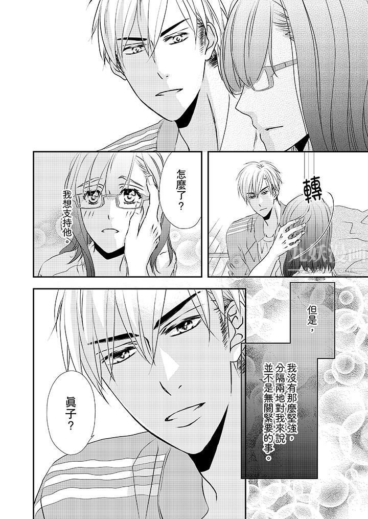 金髮不良少年的激烈H第32话