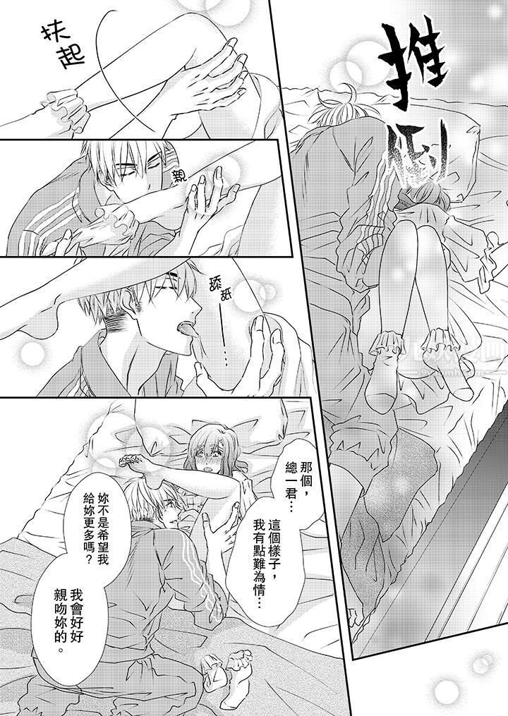 金髮不良少年的激烈H第32话