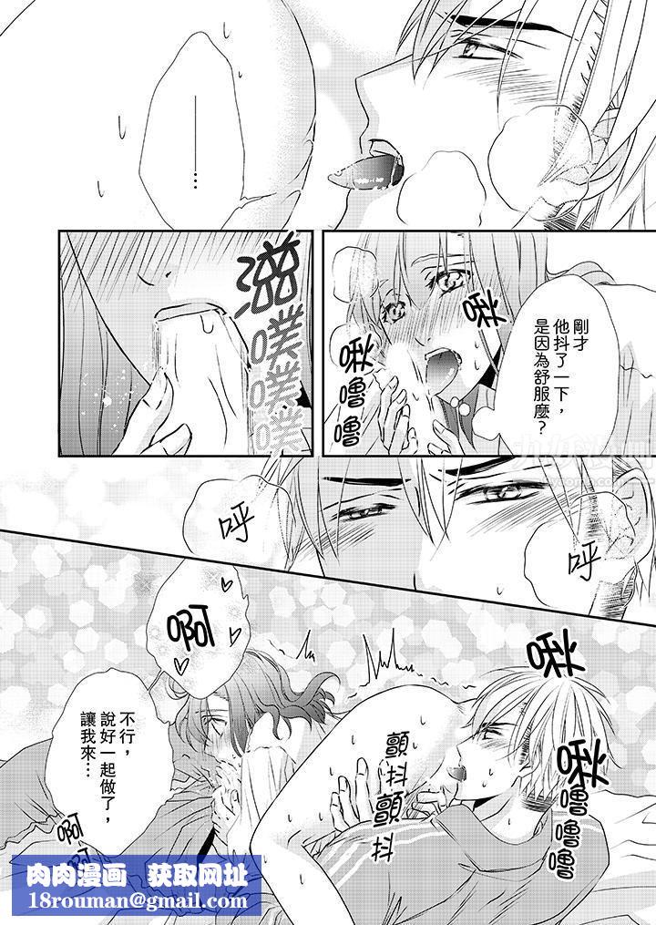 金髮不良少年的激烈H第32话