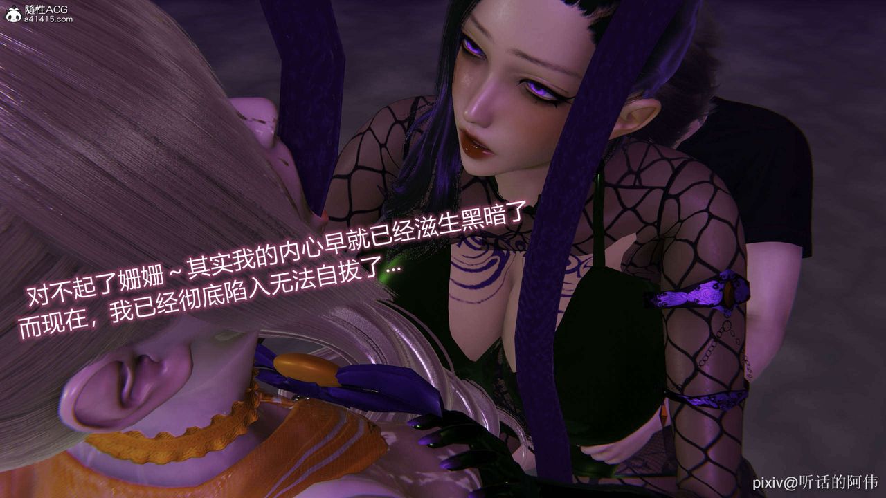 [3D]魔墮之欲第42話