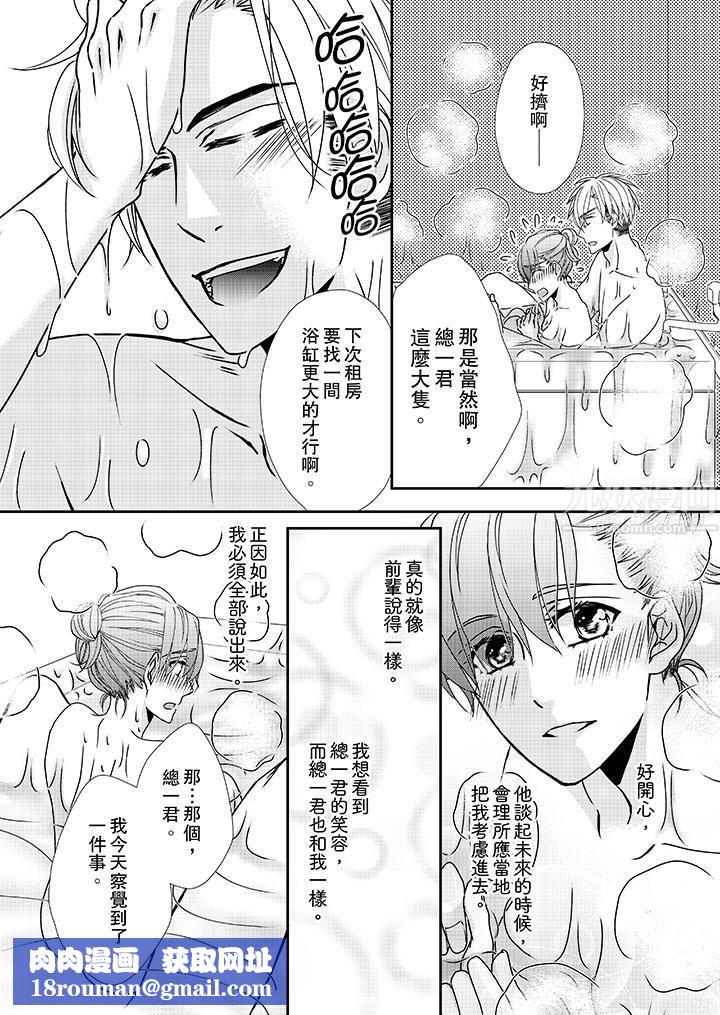 金髮不良少年的激烈H第35話