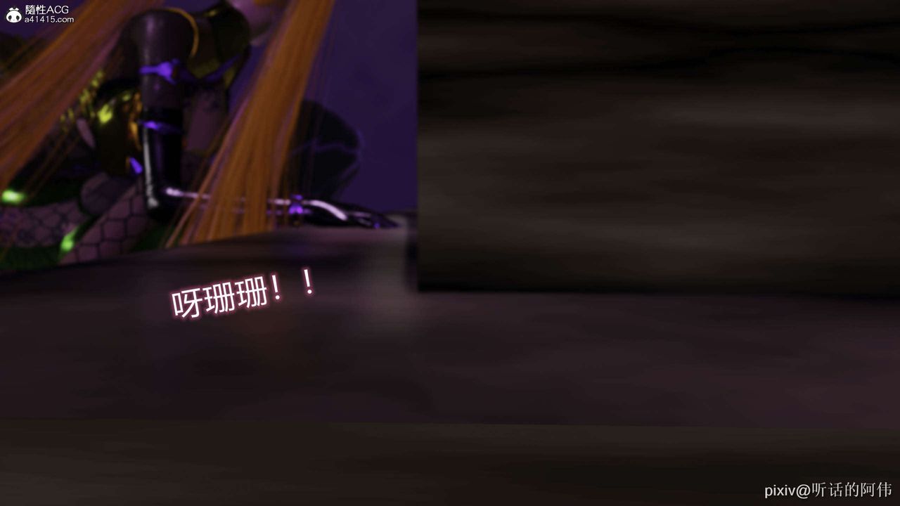 [3D]魔堕之欲第43话