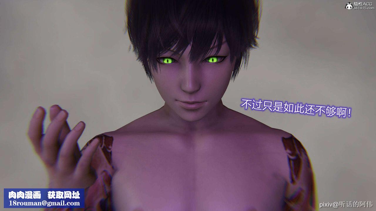 [3D]魔堕之欲第43话