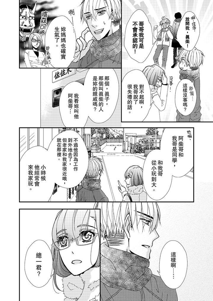 金髮不良少年的激烈H第41话