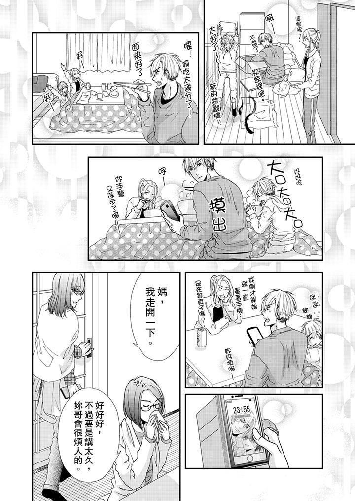 金髮不良少年的激烈H第42话