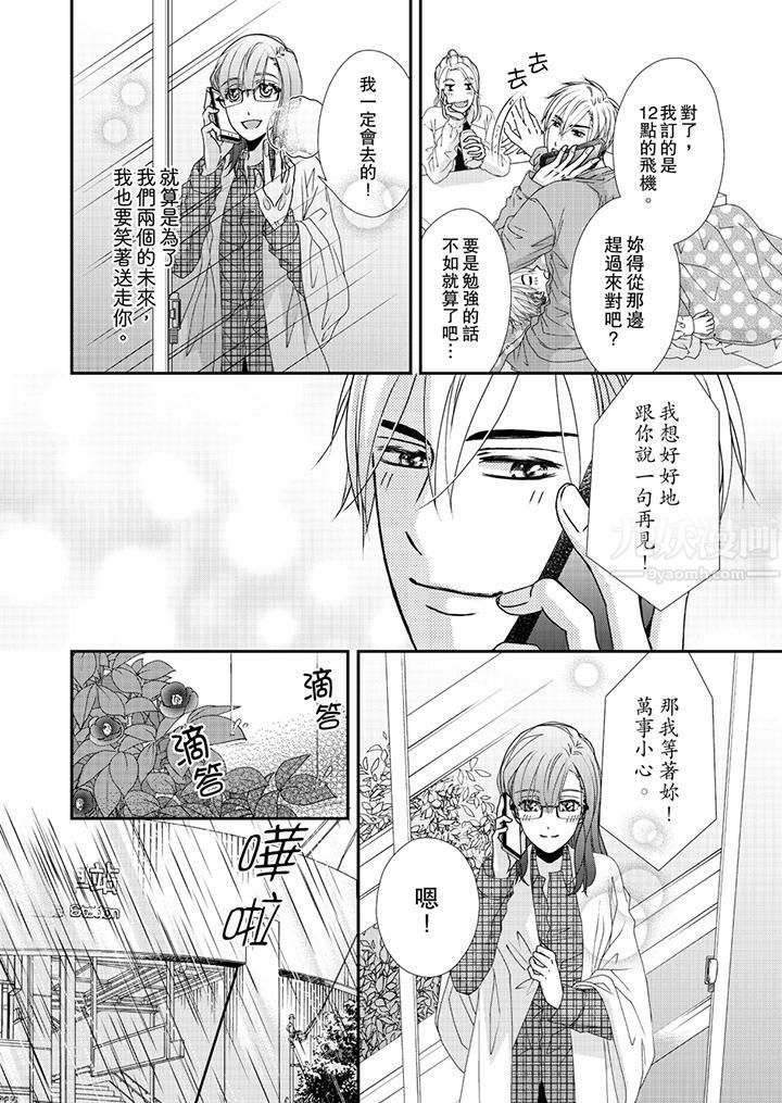 金髮不良少年的激烈H第42话