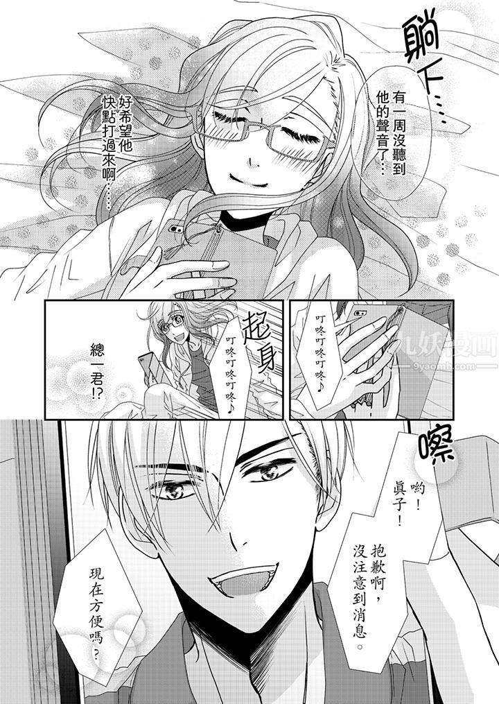 金髮不良少年的激烈H第43话