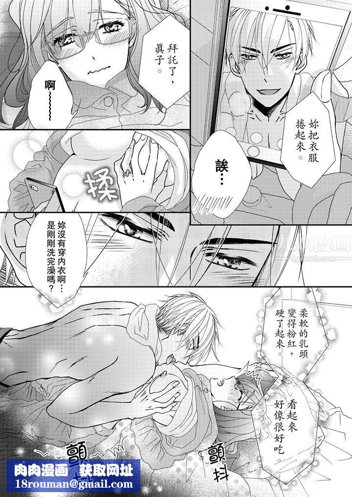 金髮不良少年的激烈H第44话