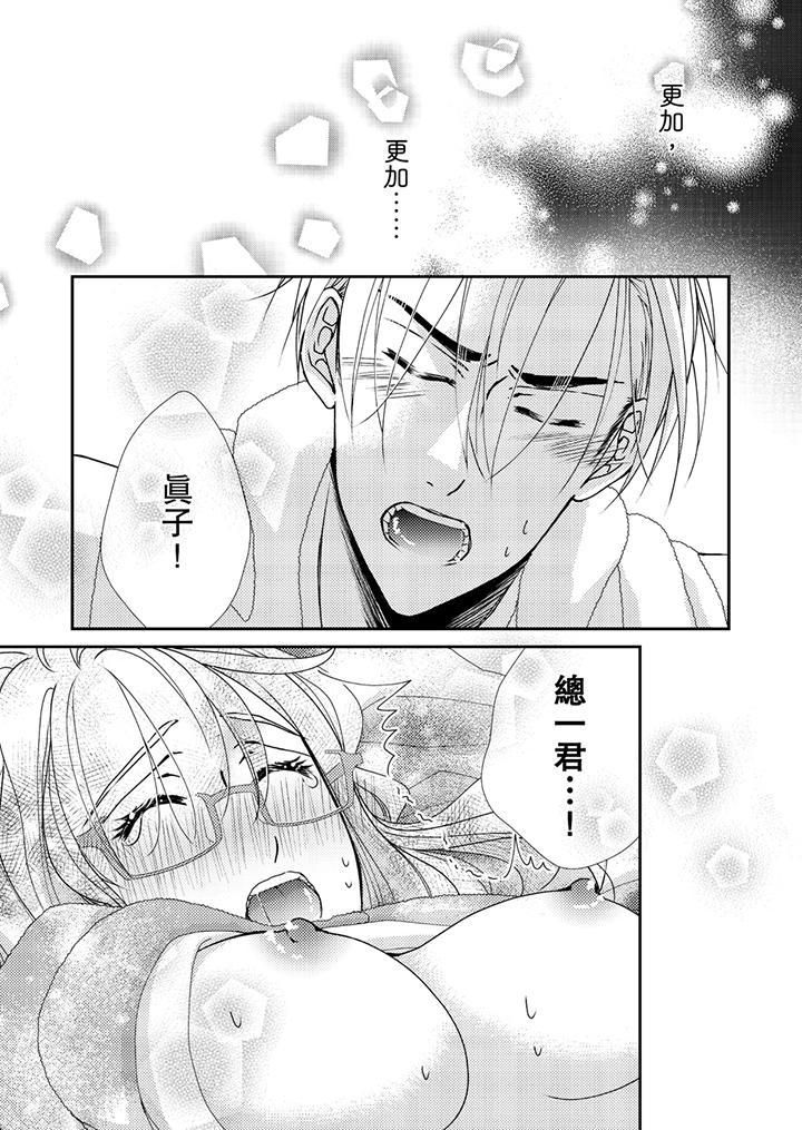 金髮不良少年的激烈H第44话