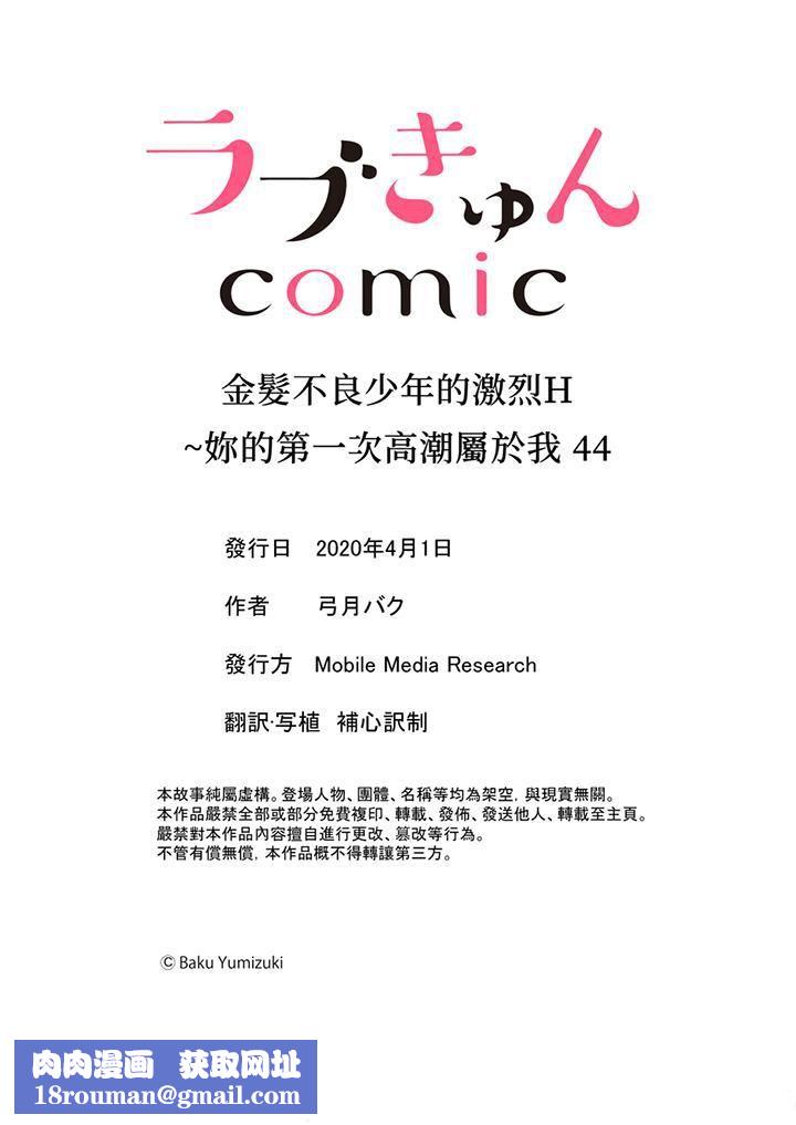 金髮不良少年的激烈H第44话