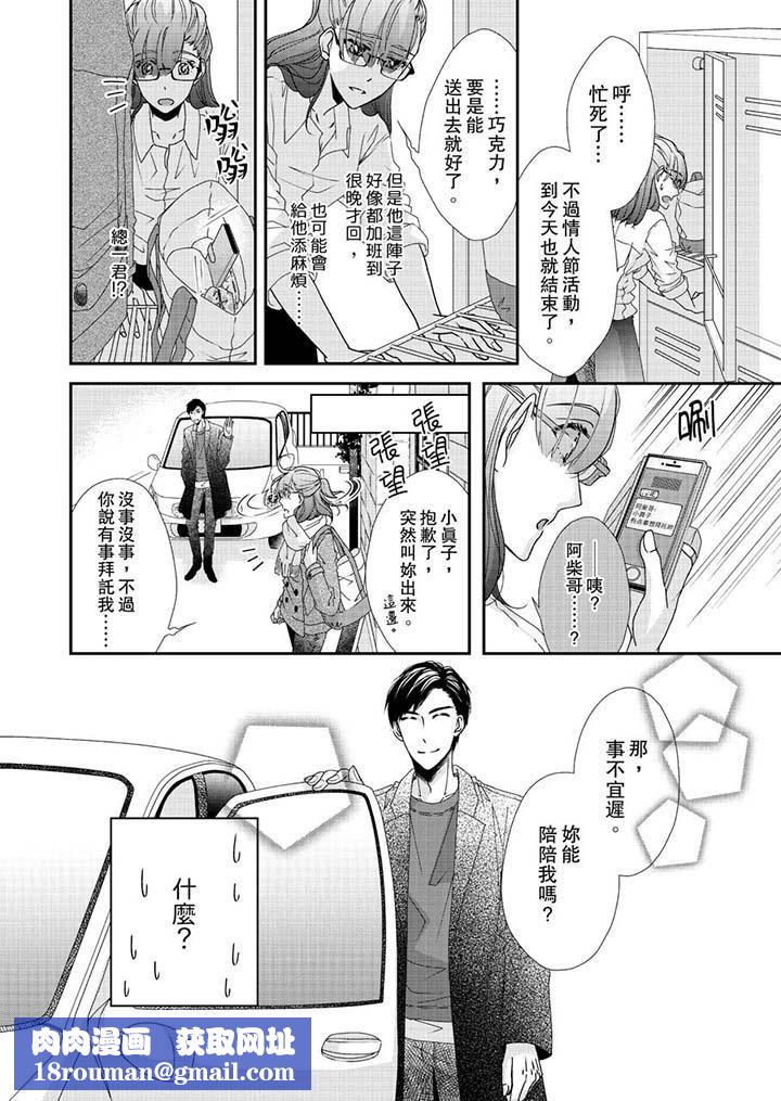 金髮不良少年的激烈H第45話